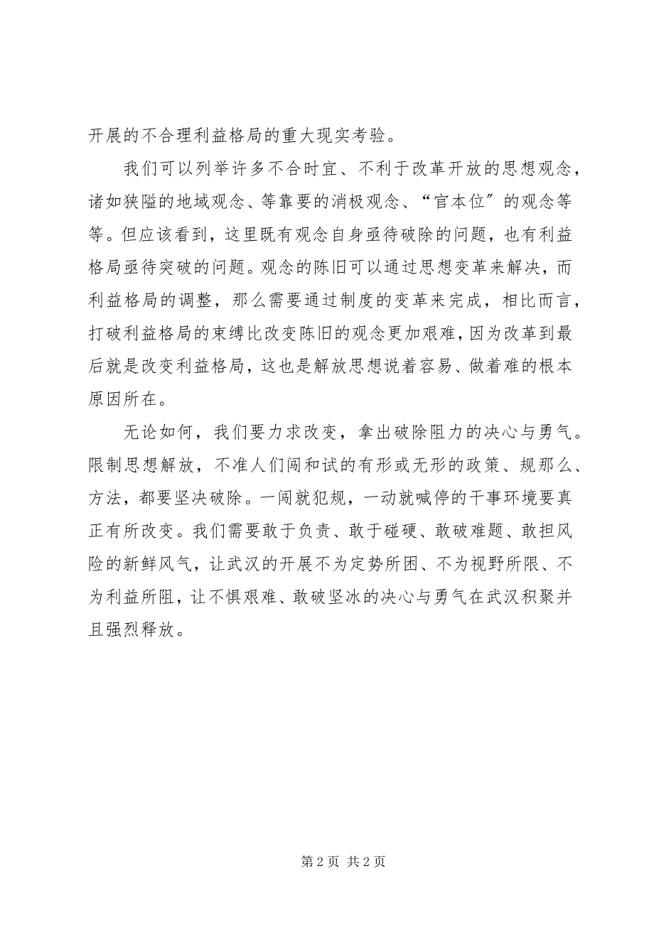 2023年解放思想的学习心得体会.docx_第2页