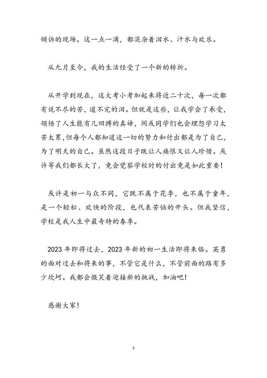 2023年辞旧迎新致辞发言.doc_第3页