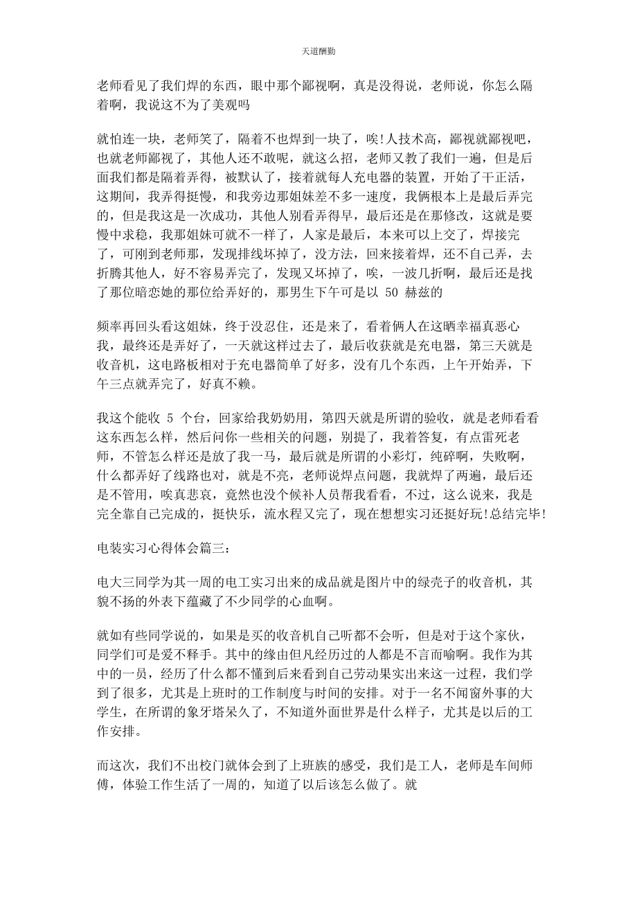 2023年电装实习心得体会实习心得体会范文.docx_第2页