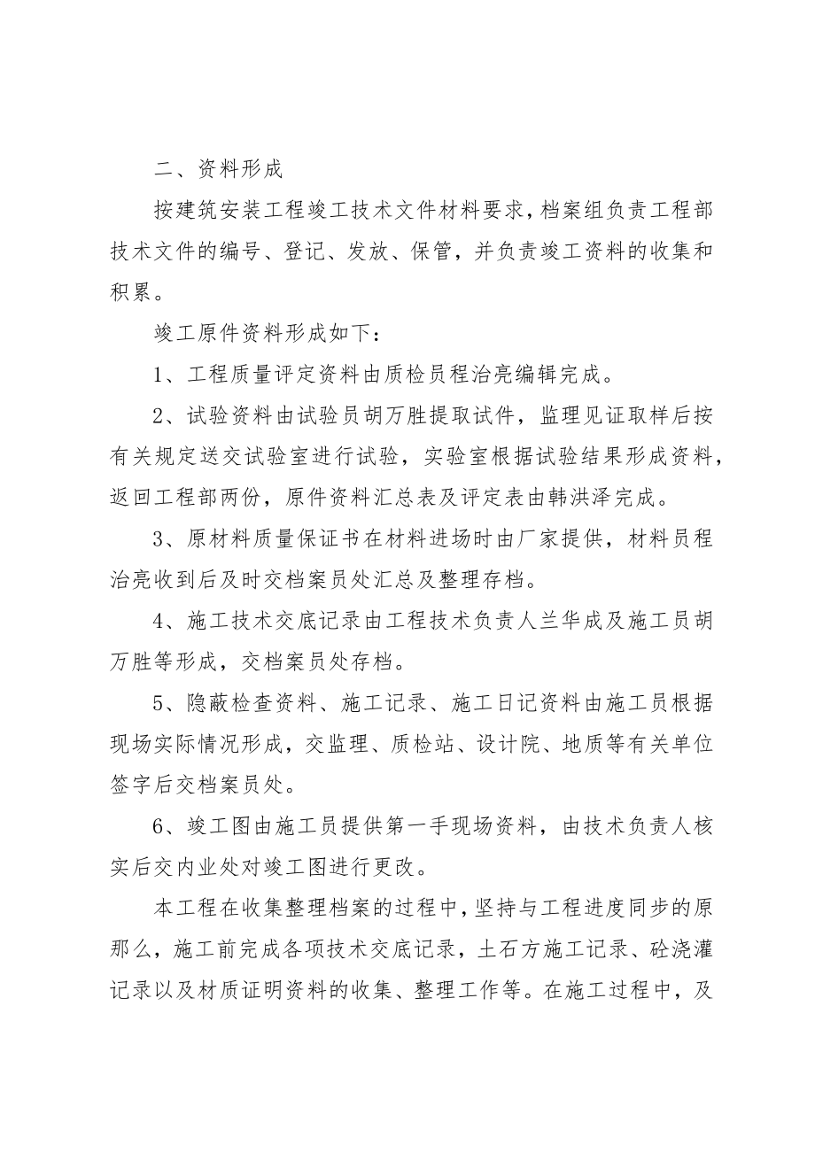 2023年档案管理工作年度总结[1]新编.docx_第2页