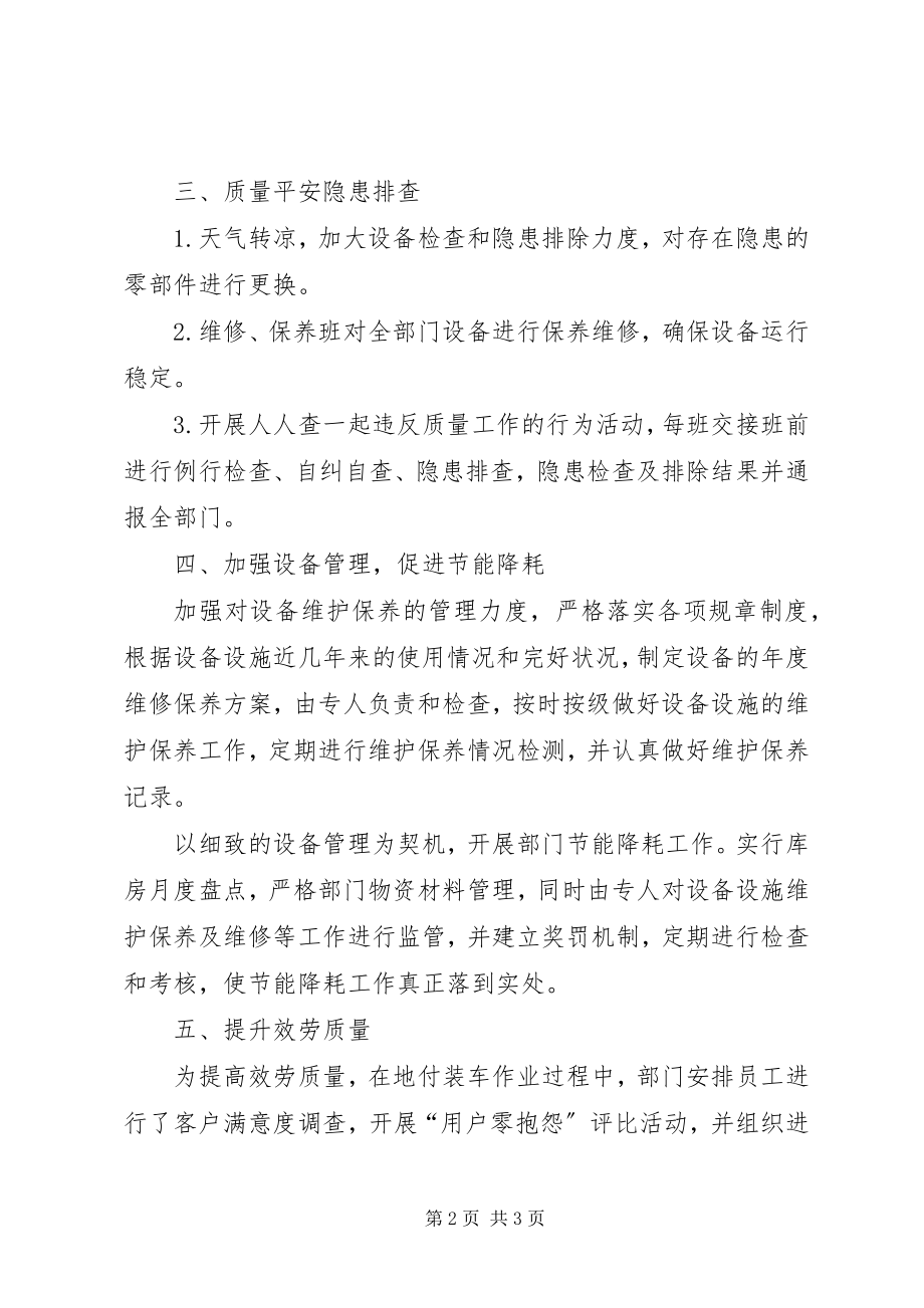 2023年操作二部质量月活动总结新编.docx_第2页