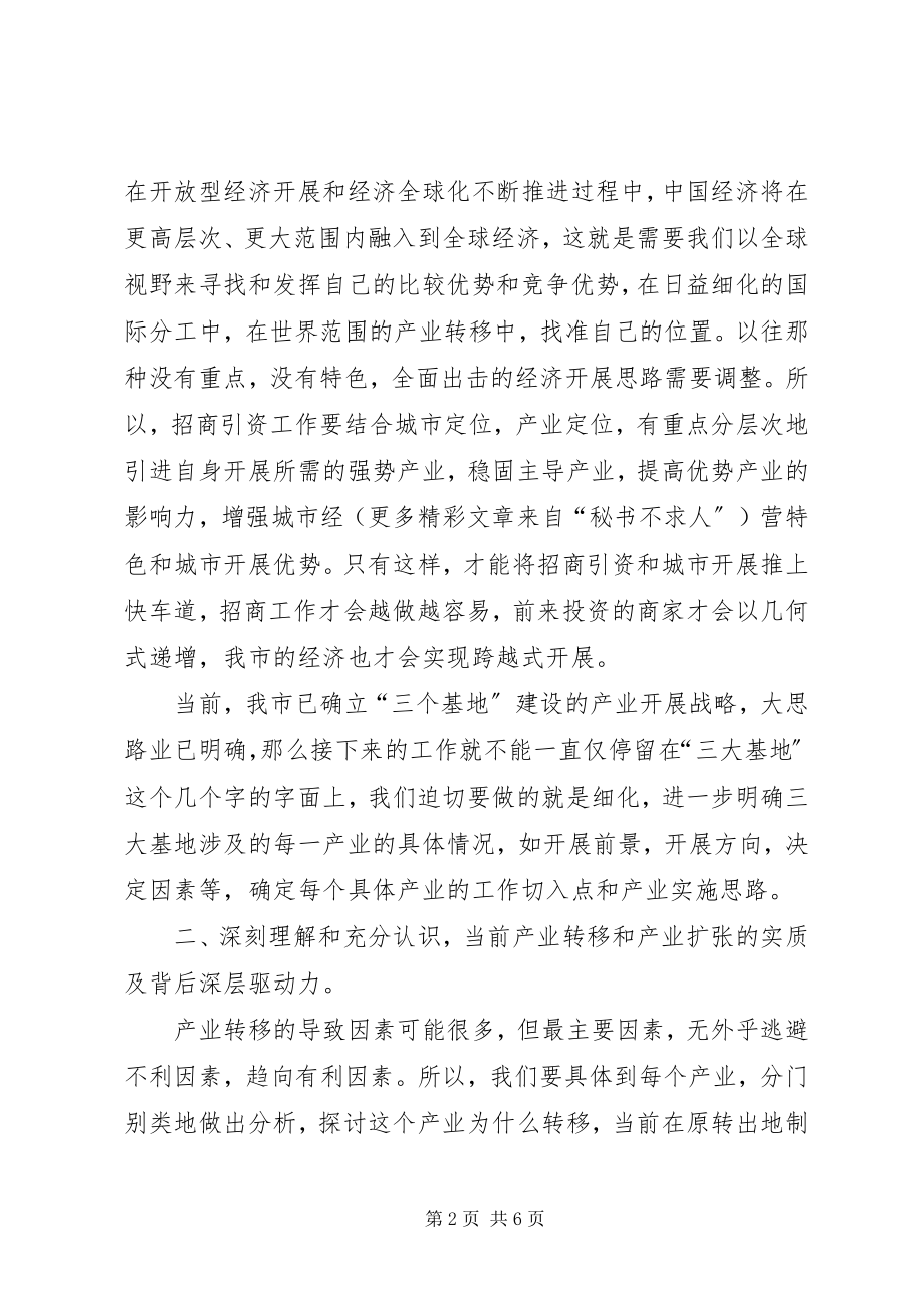 2023年对招商引资工作的几点思考和认识.docx_第2页