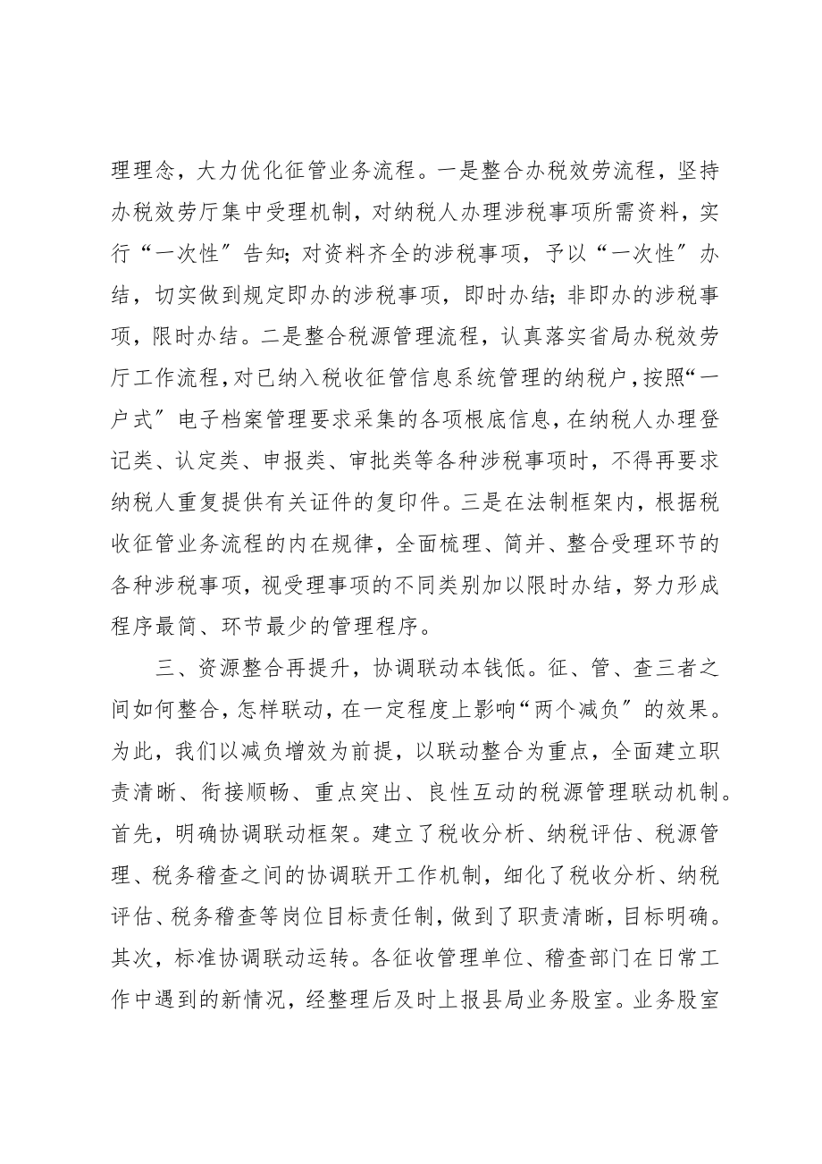 2023年地税局税收减负经验交流新编.docx_第2页