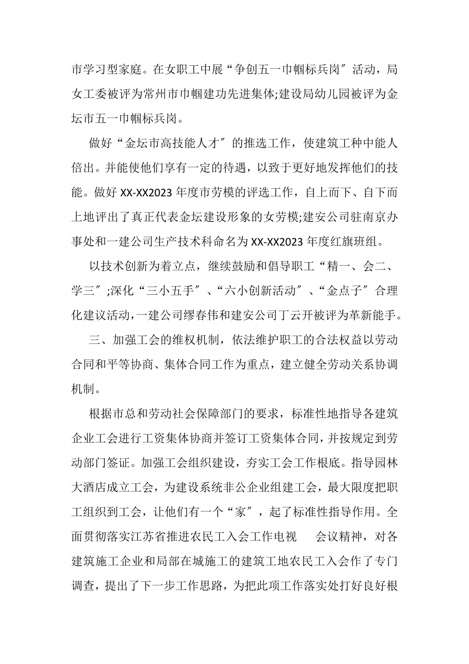 2023年建设局工会上半年工作总结.doc_第2页