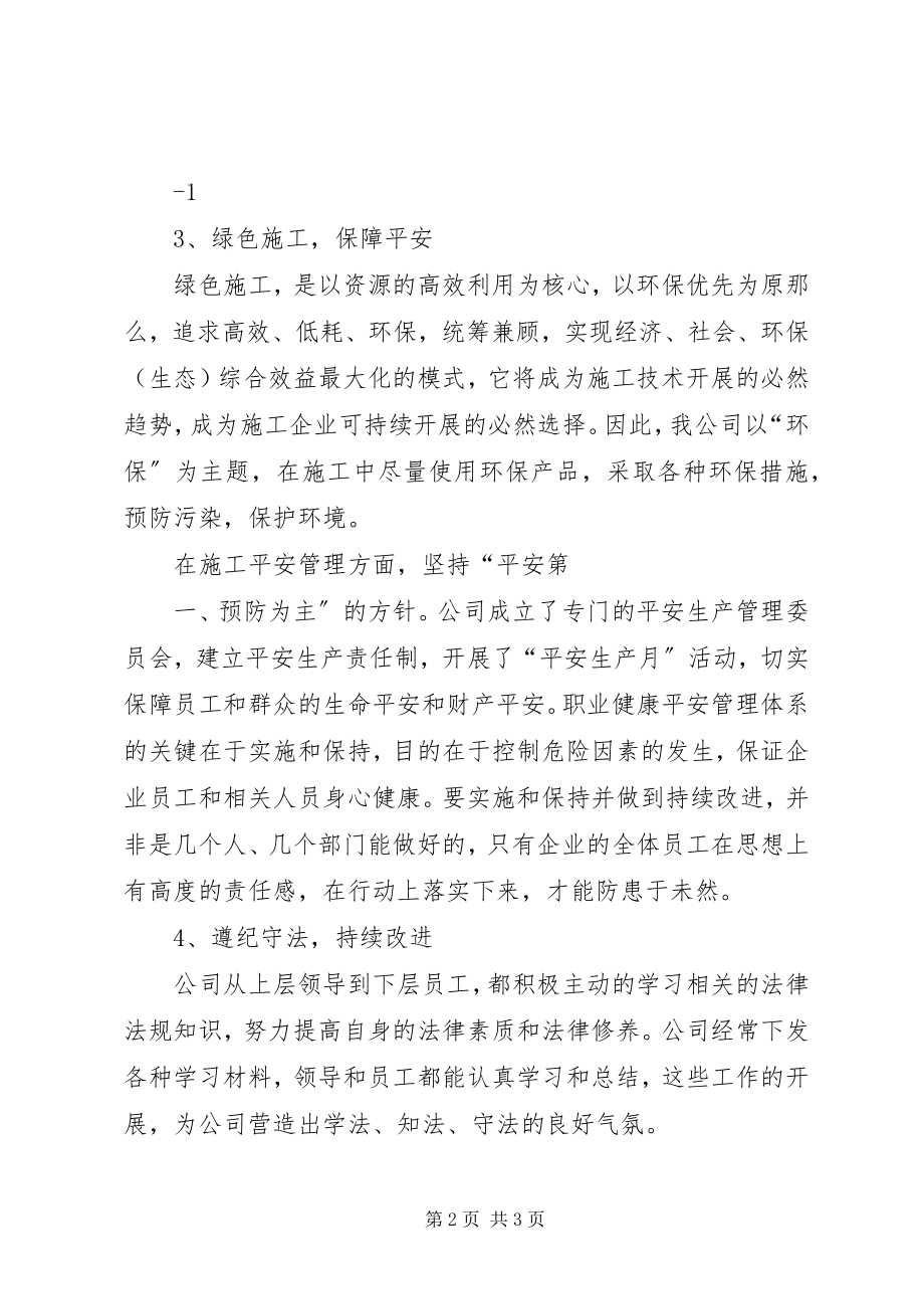 2023年质量环境职业健康安全方针目标完成情况.docx_第2页