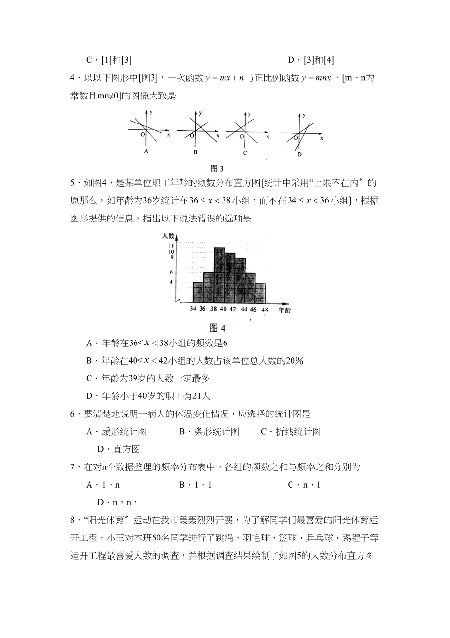 2023年度济宁市微山县第一学期八年级期中考试初中数学.docx_第2页