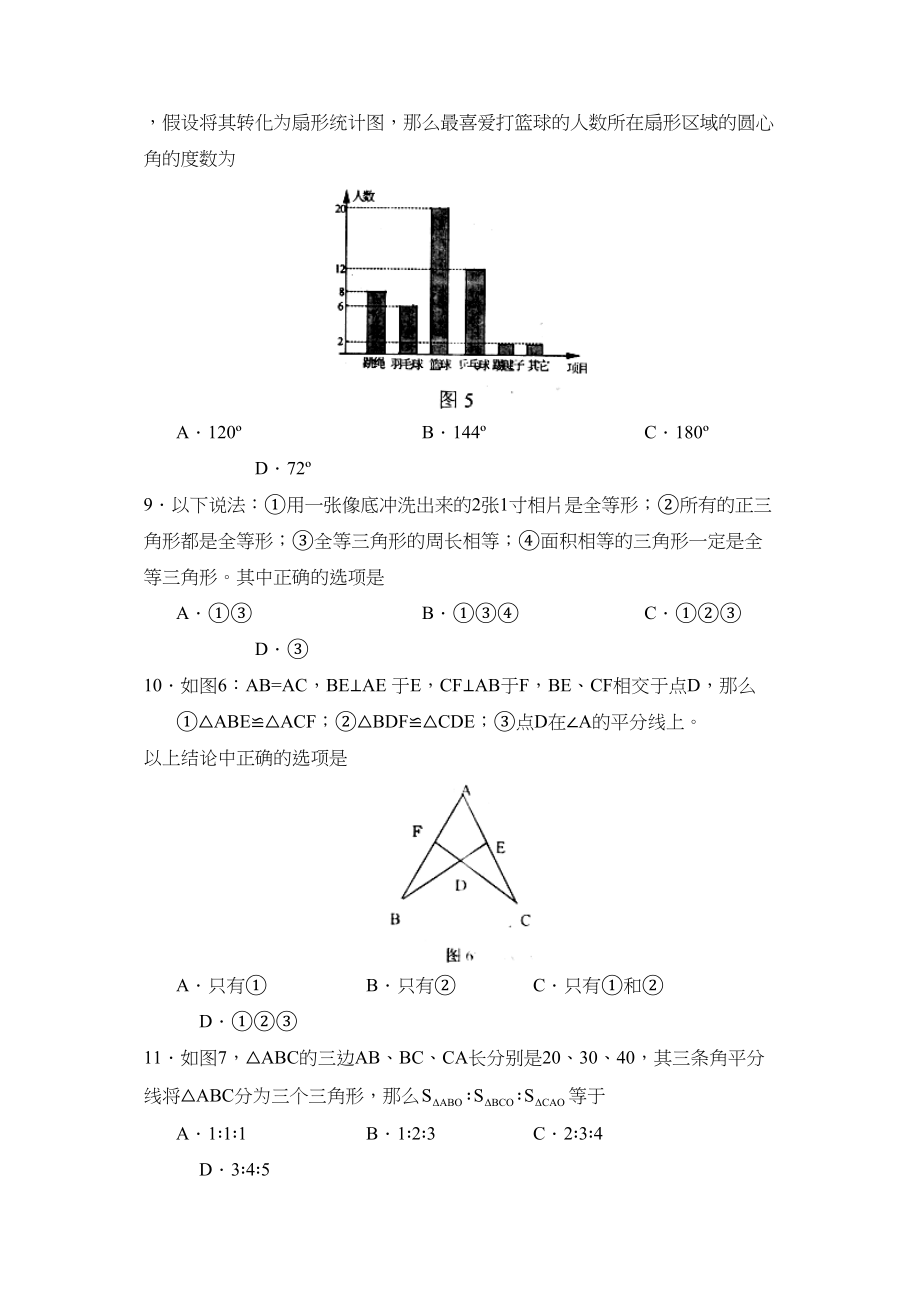 2023年度济宁市微山县第一学期八年级期中考试初中数学.docx_第3页