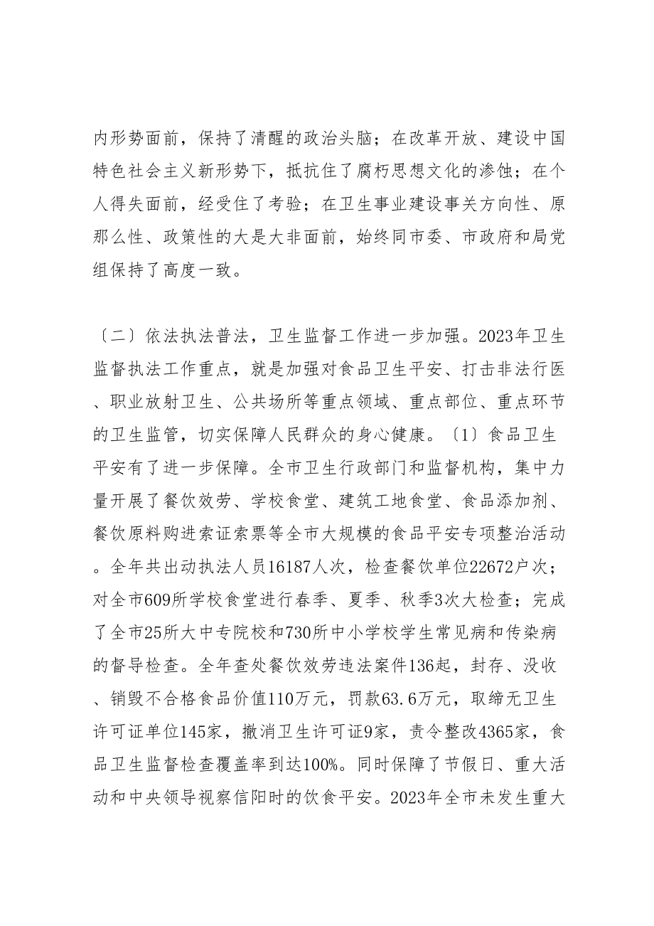 2023年卫生局副局长述职述廉.doc_第2页