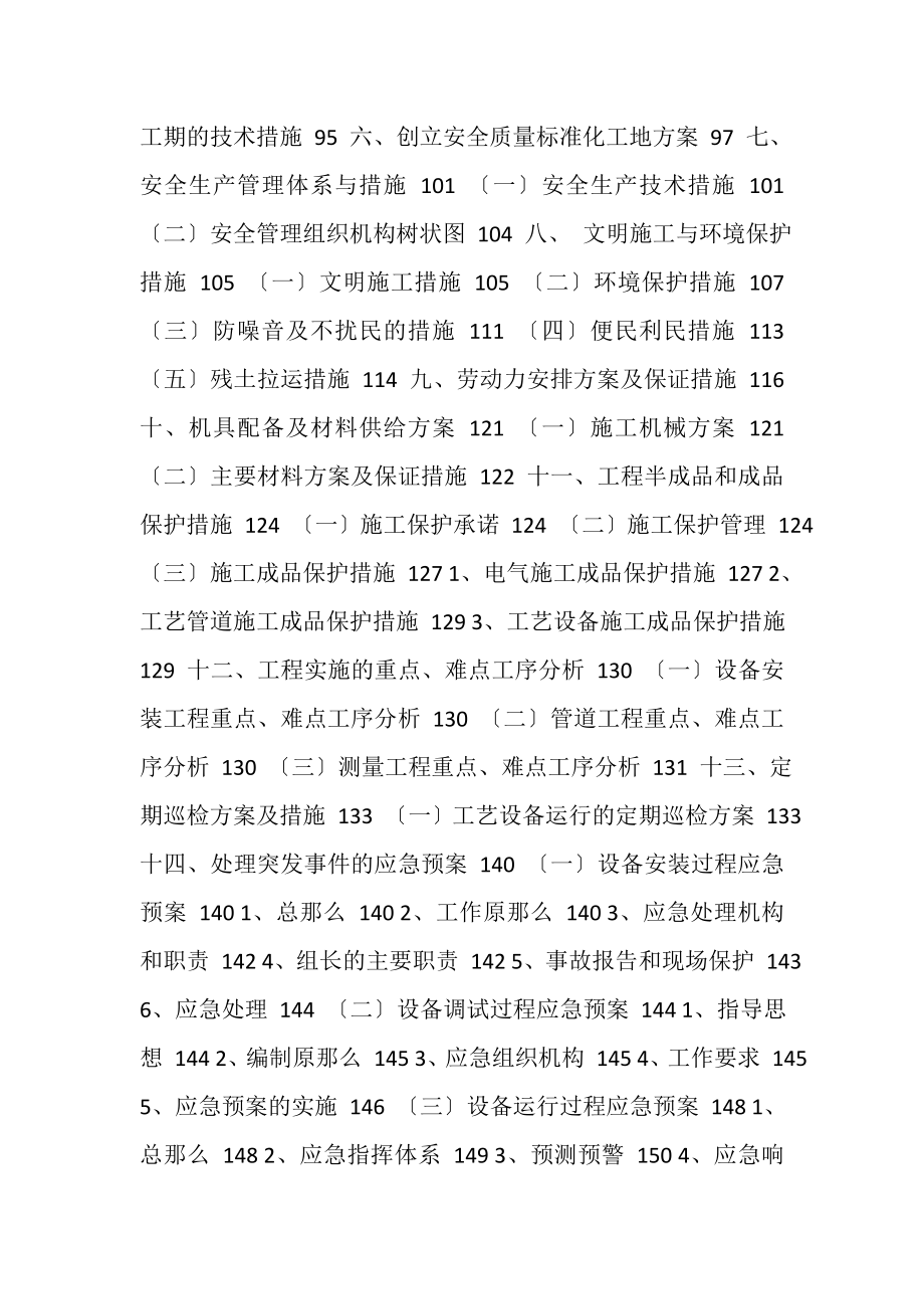 2023年XX县自来水二厂机械设备采购及安装方案.doc_第2页