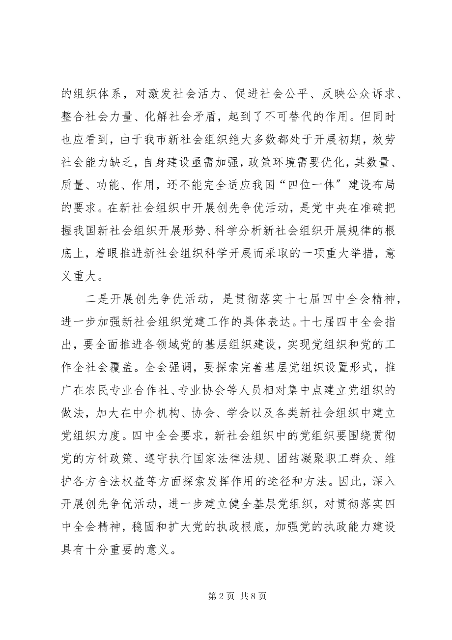 2023年民政局党委创先争优推进会致辞.docx_第2页