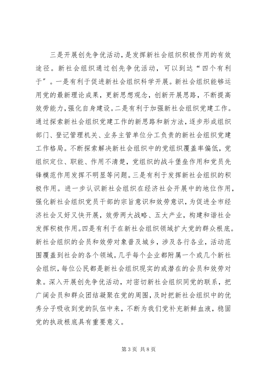 2023年民政局党委创先争优推进会致辞.docx_第3页