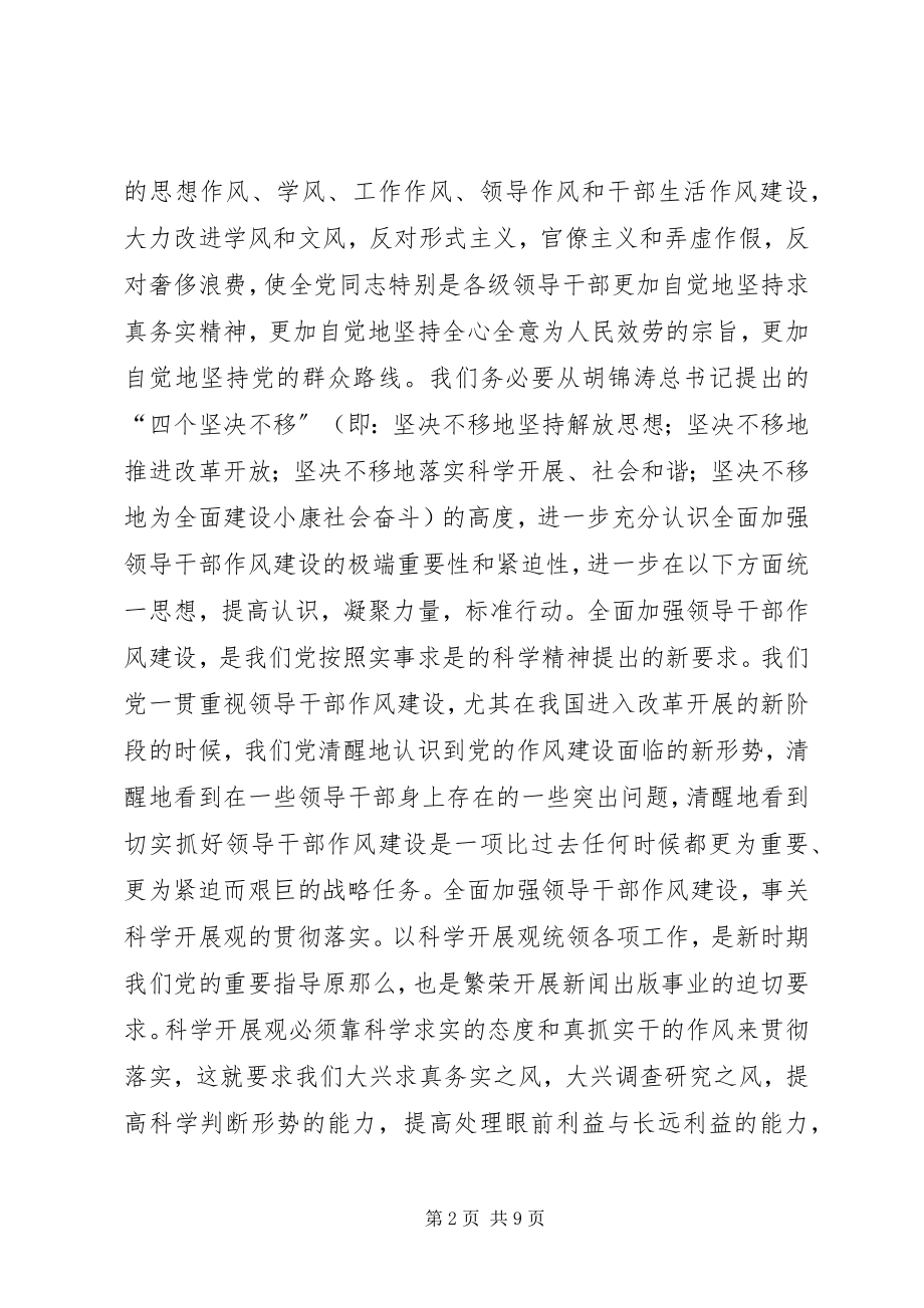 2023年纪委机关关于作风建设讲话.docx_第2页