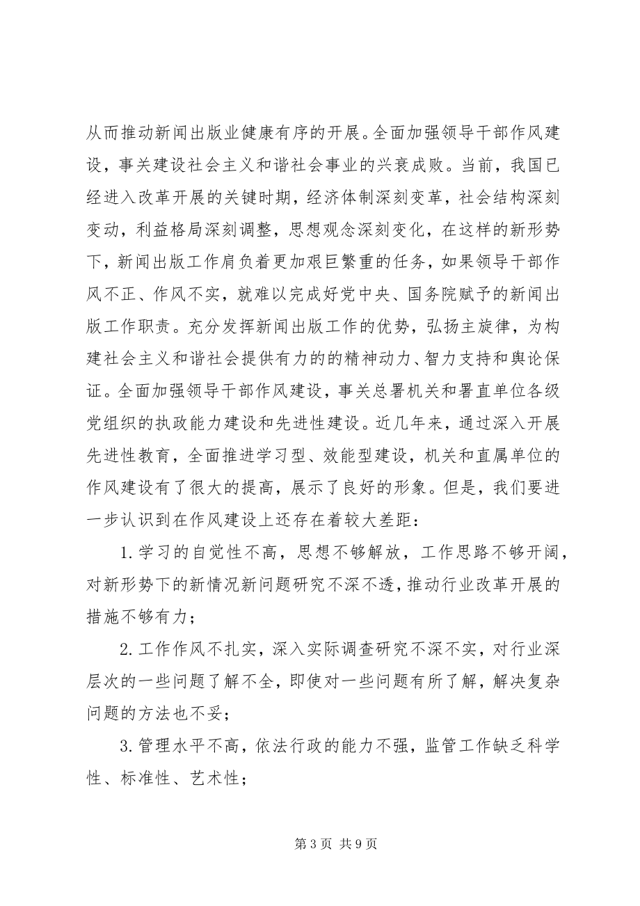 2023年纪委机关关于作风建设讲话.docx_第3页