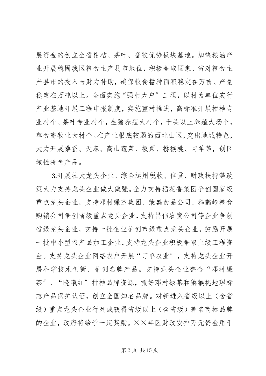 2023年认真做好农业和农村工作扎实推进社会主义新农村建设的意见.docx_第2页