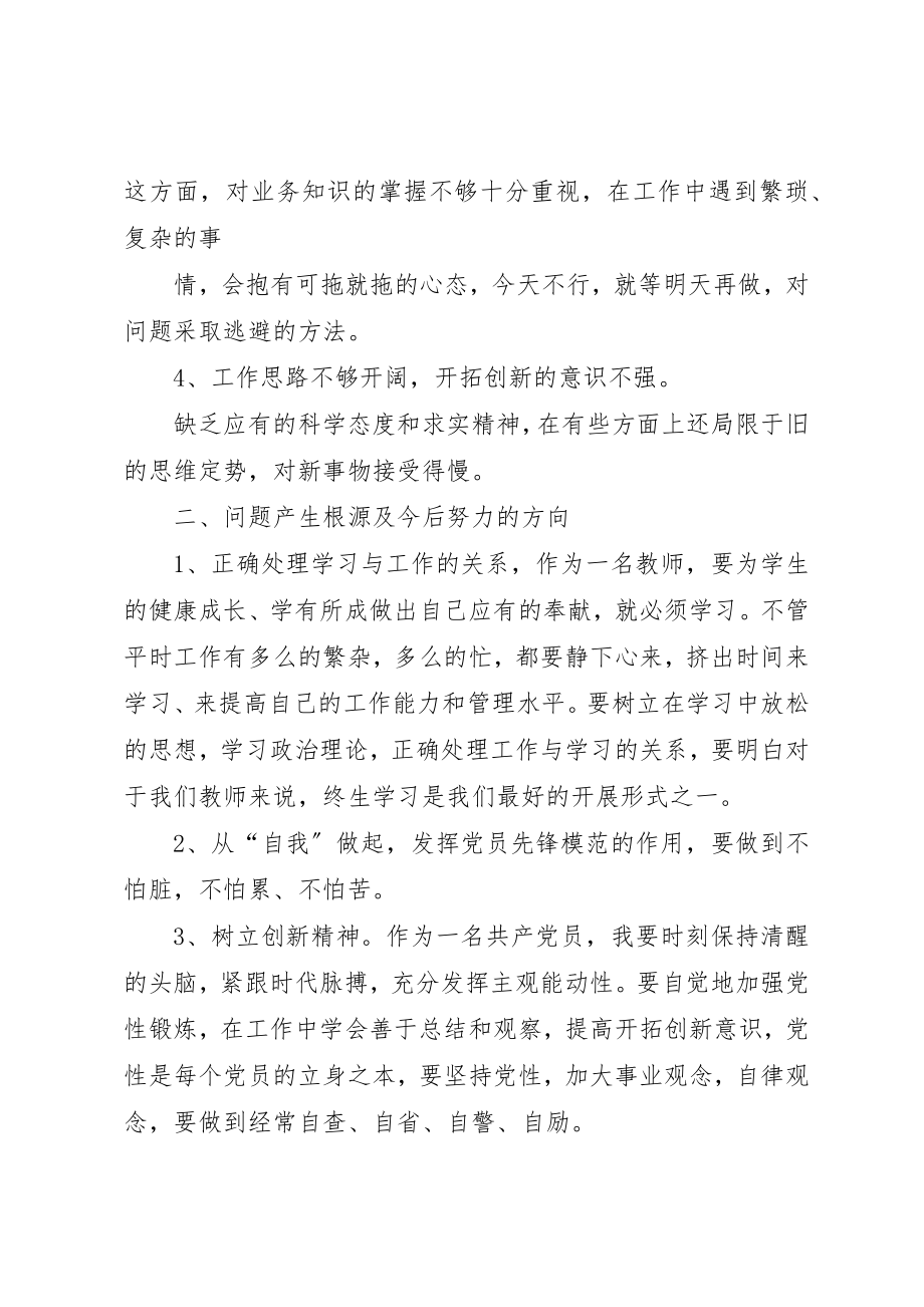 2023年xx某年民主生活会批评和自我批评新编.docx_第2页