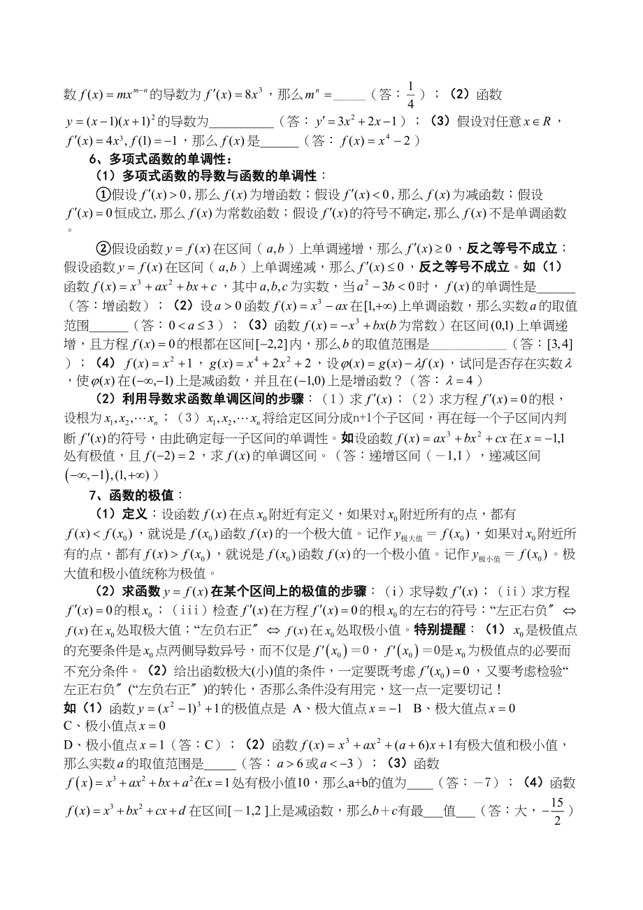 2023年高考数学必胜秘诀十导数doc高中数学.docx_第2页