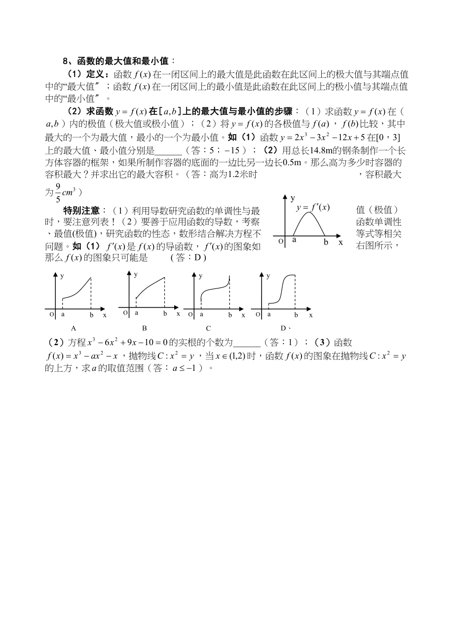 2023年高考数学必胜秘诀十导数doc高中数学.docx_第3页