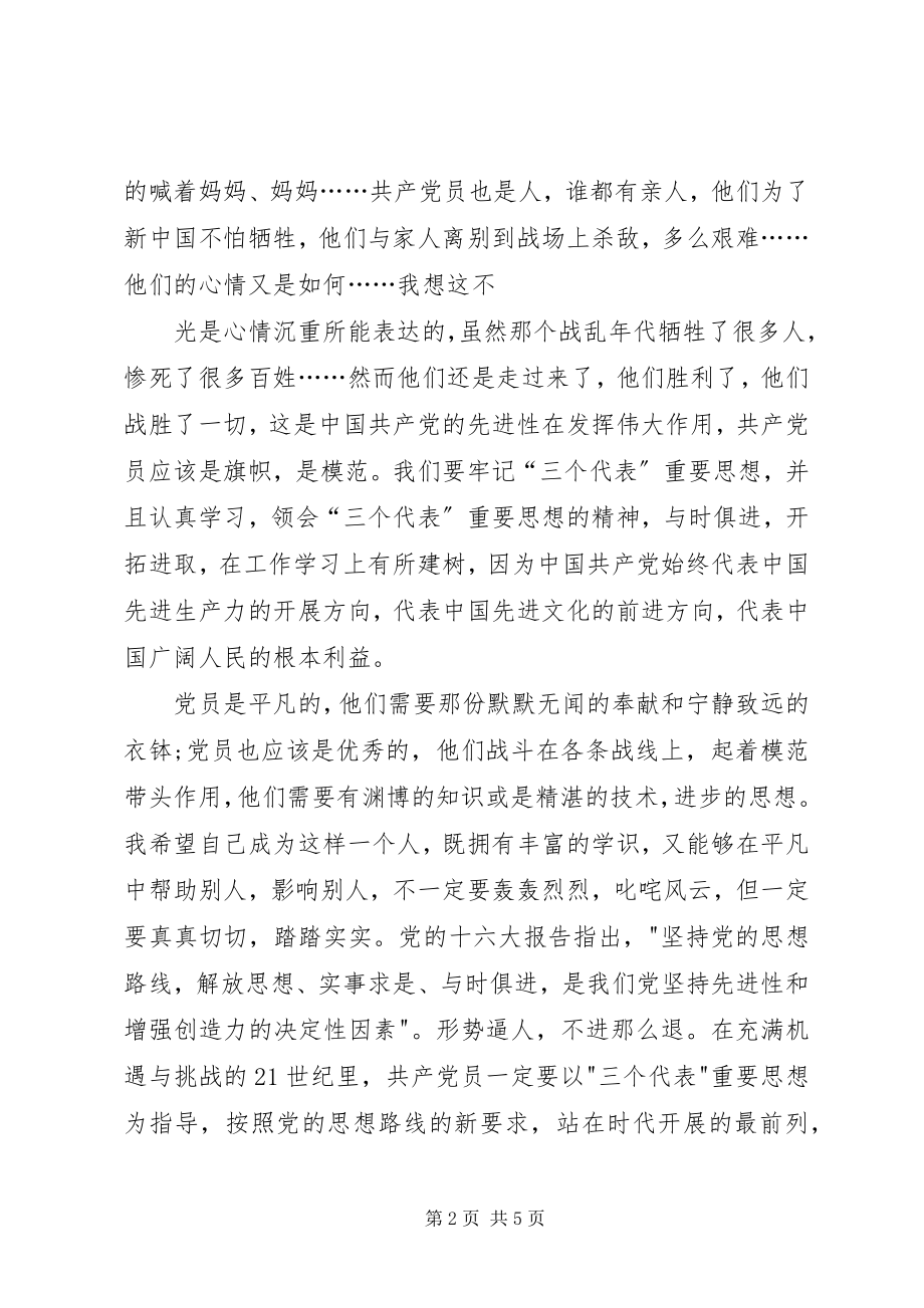 2023年反法西斯胜利70周年思想汇报.docx_第2页