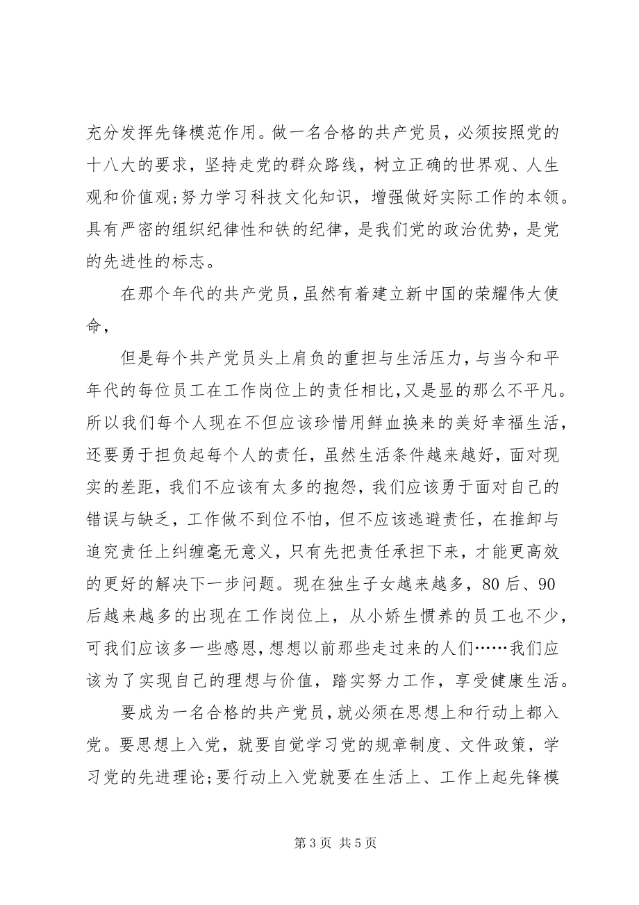 2023年反法西斯胜利70周年思想汇报.docx_第3页