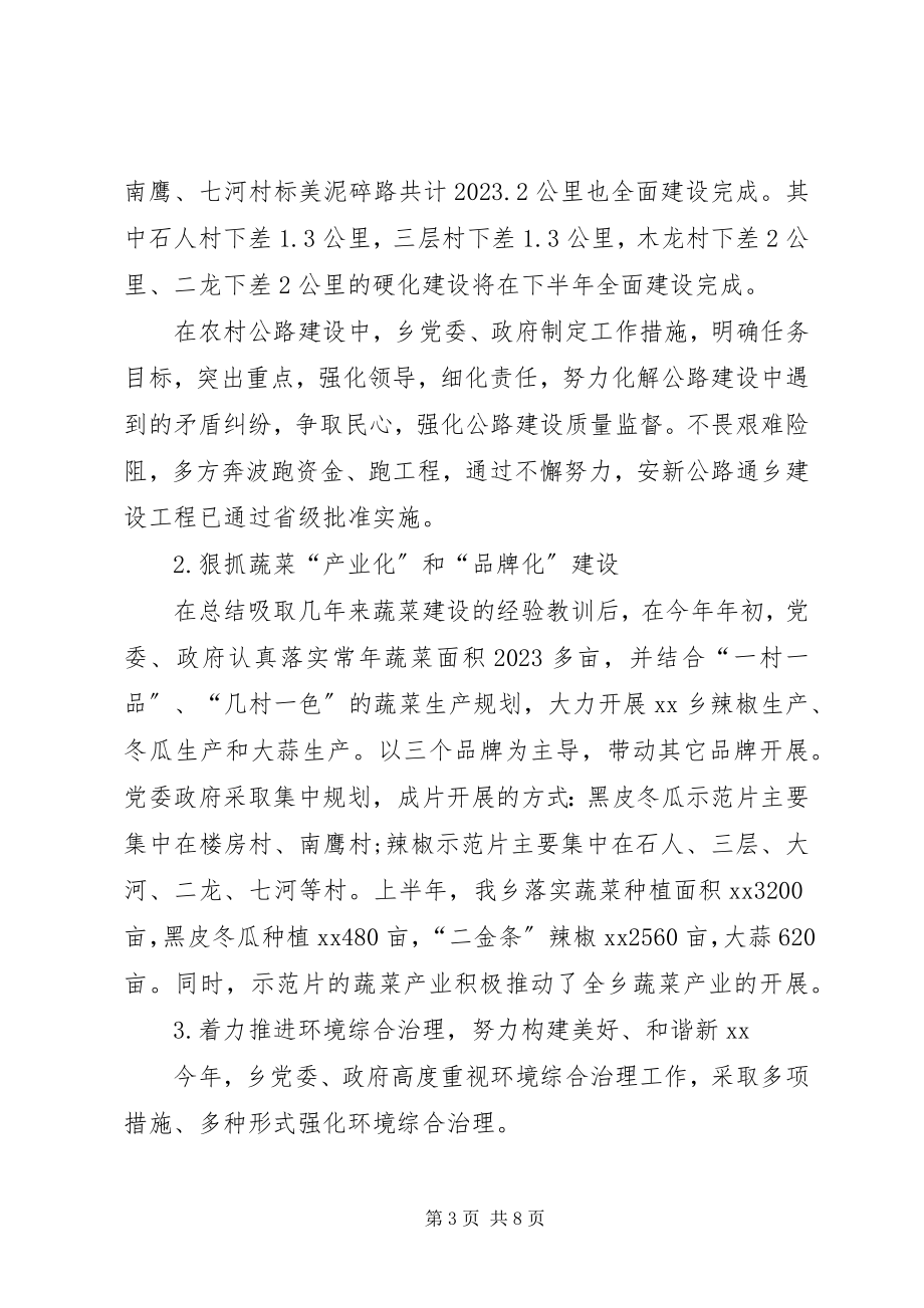 2023年乡党委上半年党务工作总结.docx_第3页