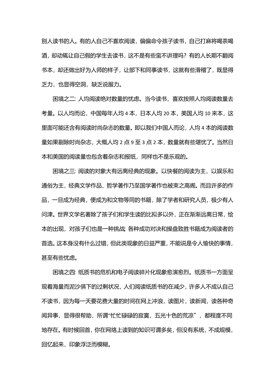 2023年在xx税务局青年干部读书分享会上的讲稿范文.docx_第2页