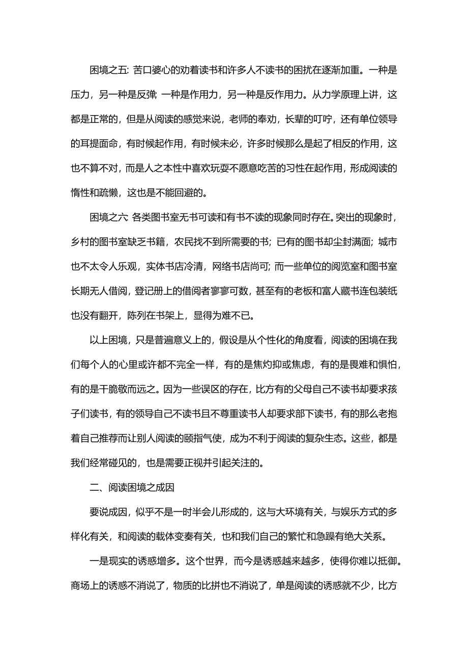 2023年在xx税务局青年干部读书分享会上的讲稿范文.docx_第3页