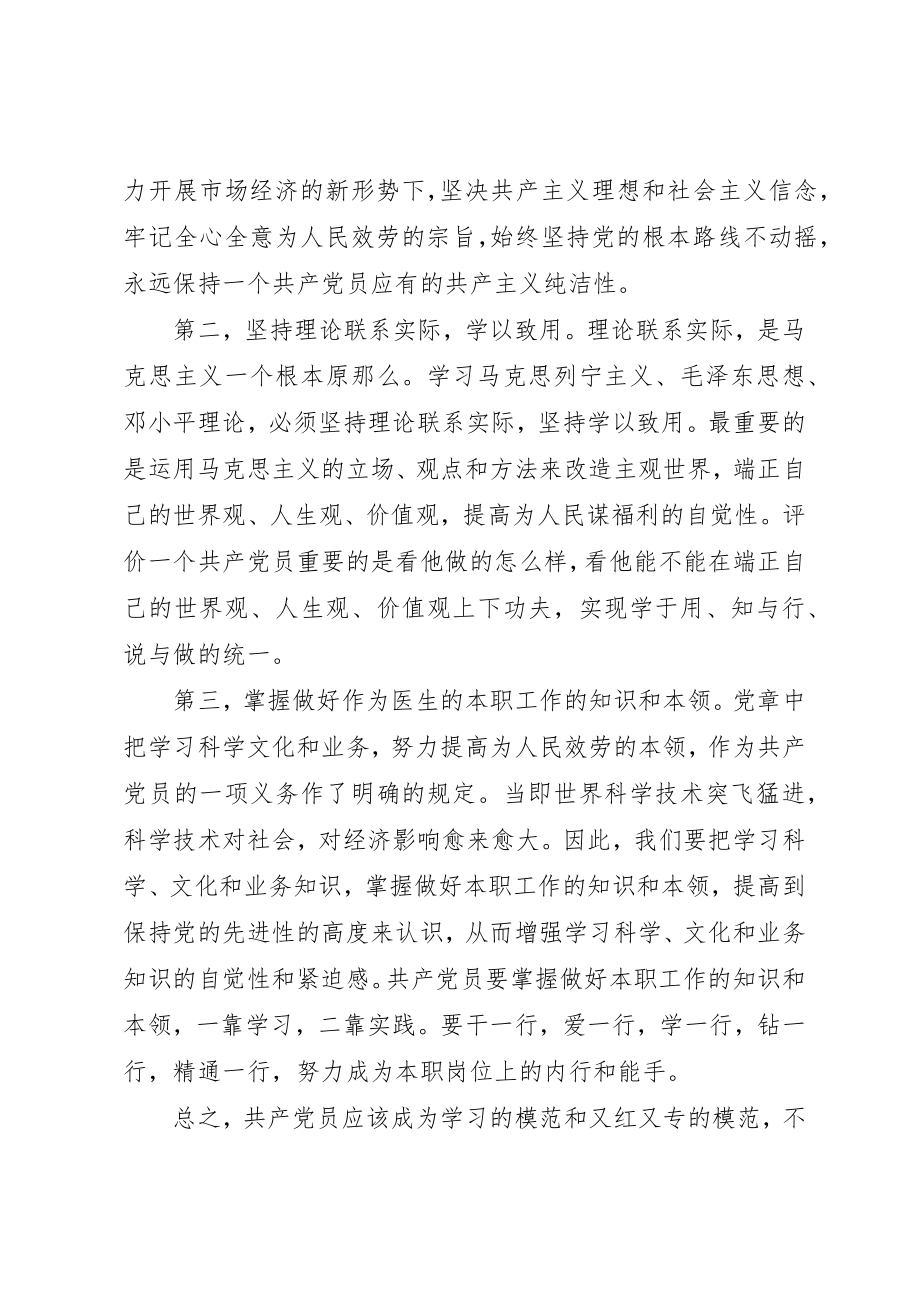 2023年党员思想汇报大全.docx_第2页