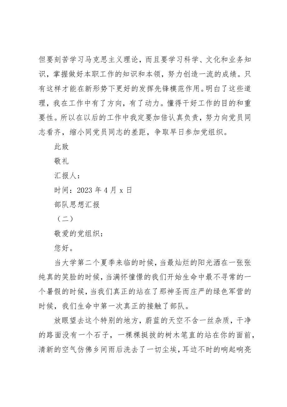 2023年党员思想汇报大全.docx_第3页