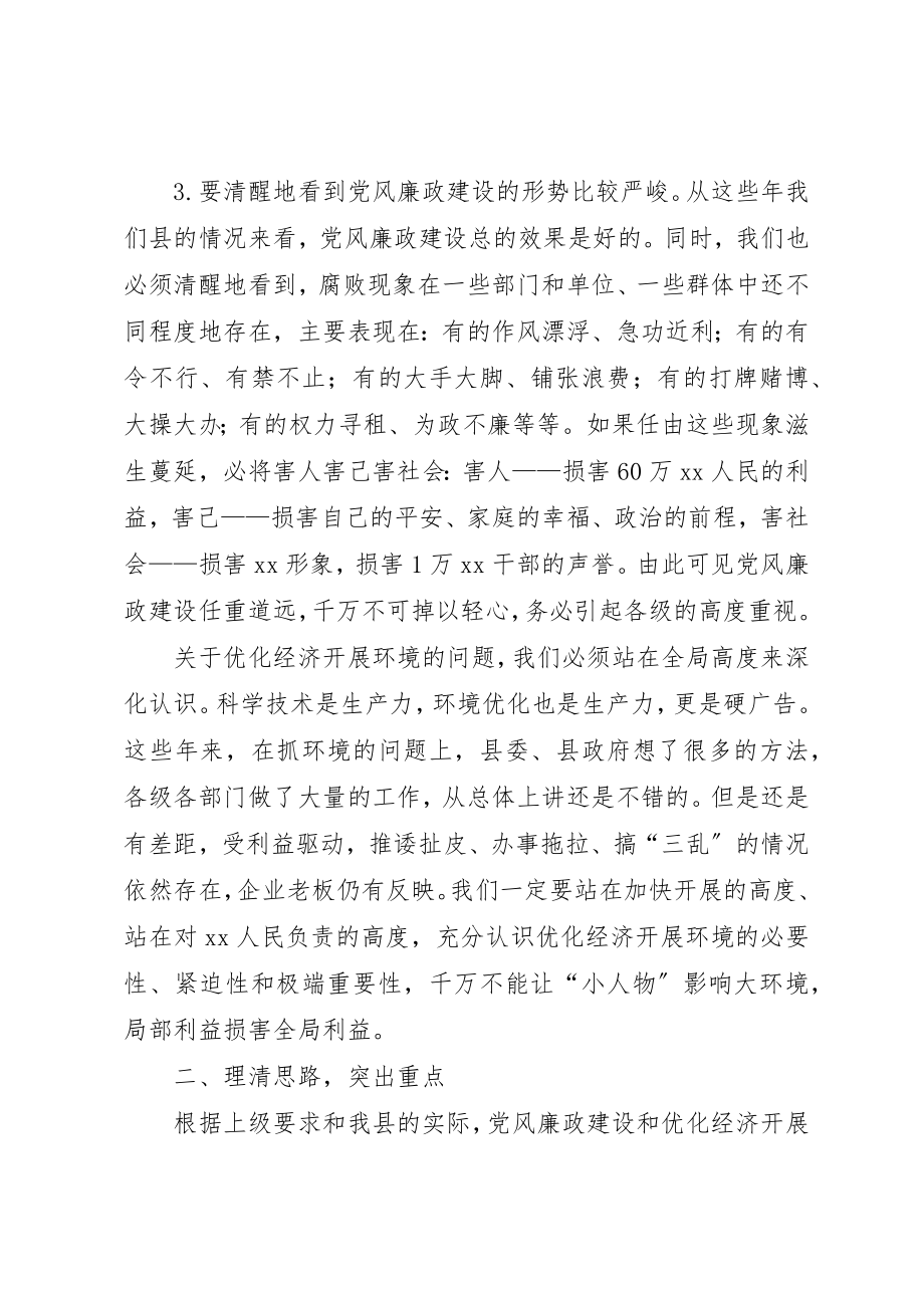 2023年党风廉政建设及经济优化发展致辞.docx_第2页