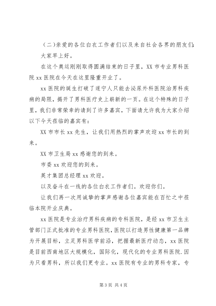 2023年医院剪彩仪式主持词.docx_第3页