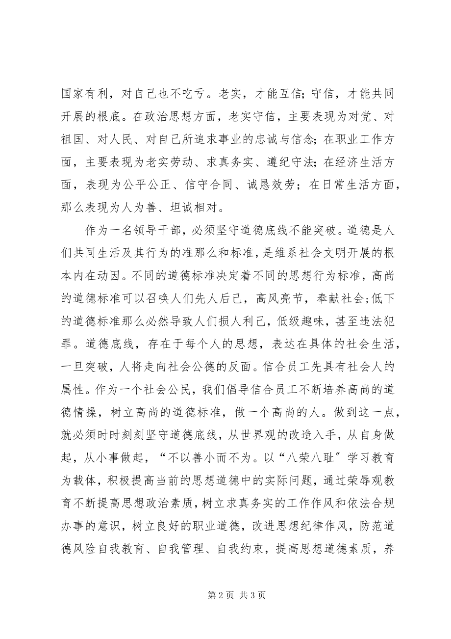 2023年纪律教育学习月活动个人心得体会.docx_第2页