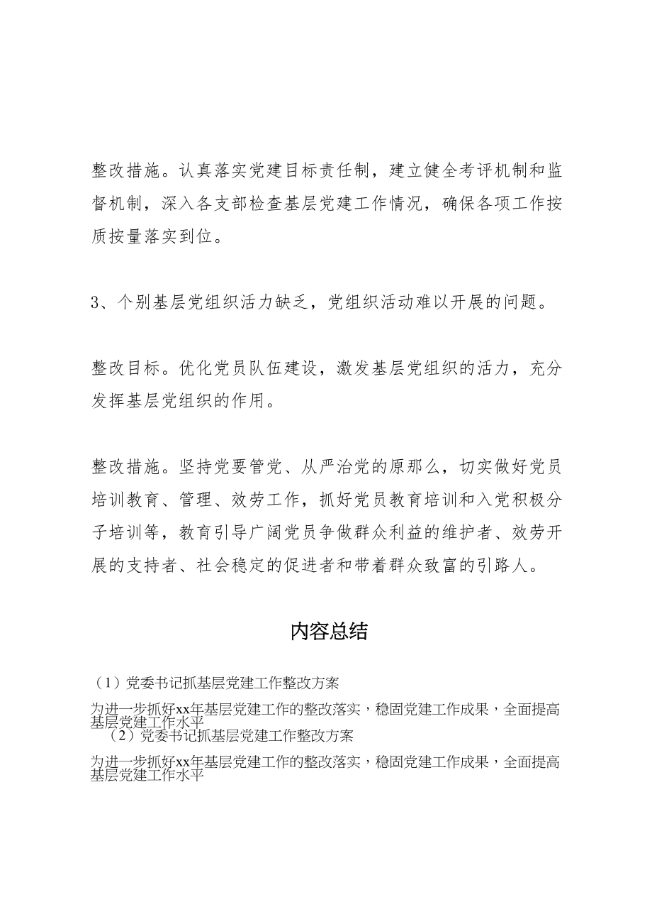 2023年党委书记抓基层党建工作整改方案.doc_第3页