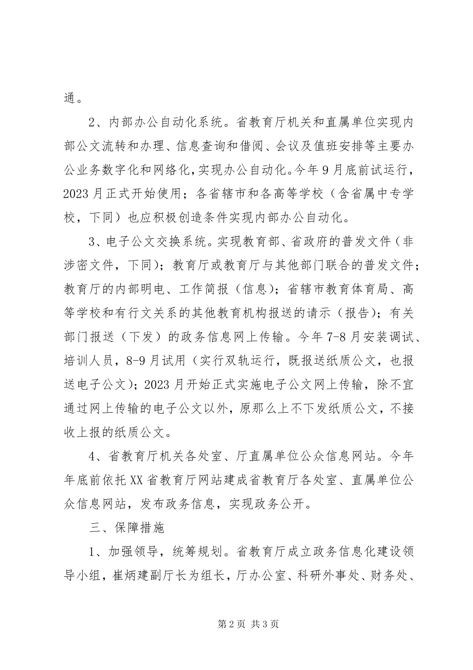 2023年教育政务信息化建设意见.docx_第2页