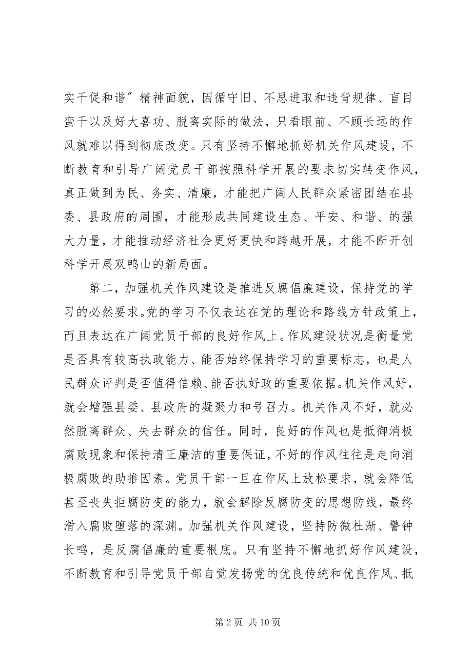 2023年纪委书记在作风建设动员大会致辞.docx_第2页