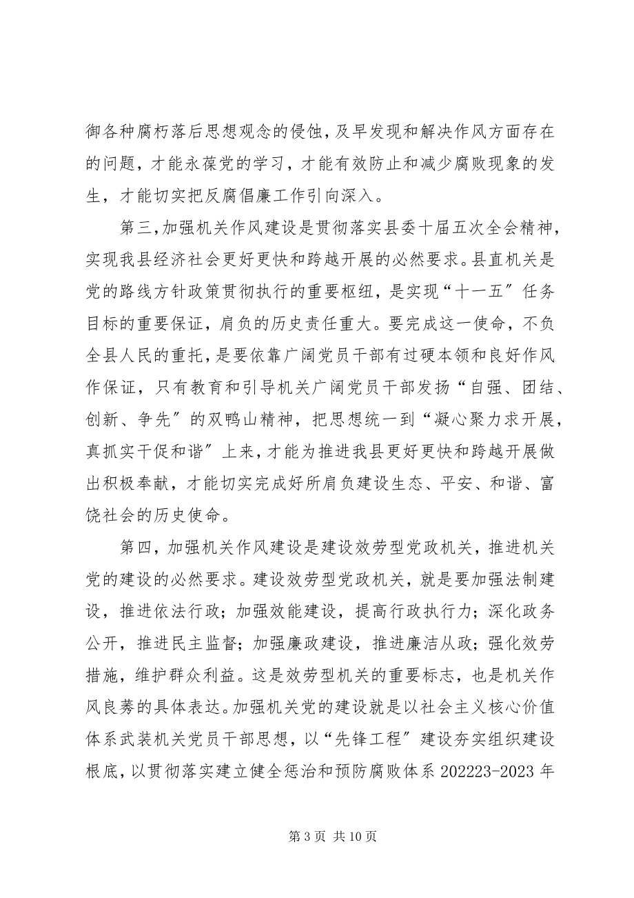 2023年纪委书记在作风建设动员大会致辞.docx_第3页