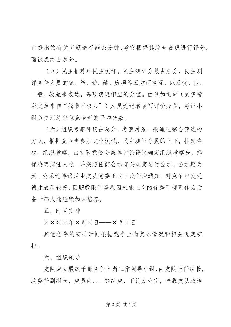 2023年公安刑侦支队竞争上岗部分股级领导职位实施方案.docx_第3页