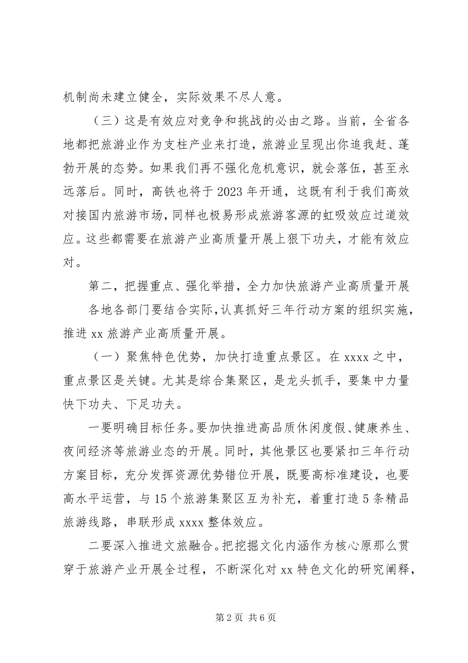 2023年在全市旅游工作推进会议上的致辞.docx_第2页