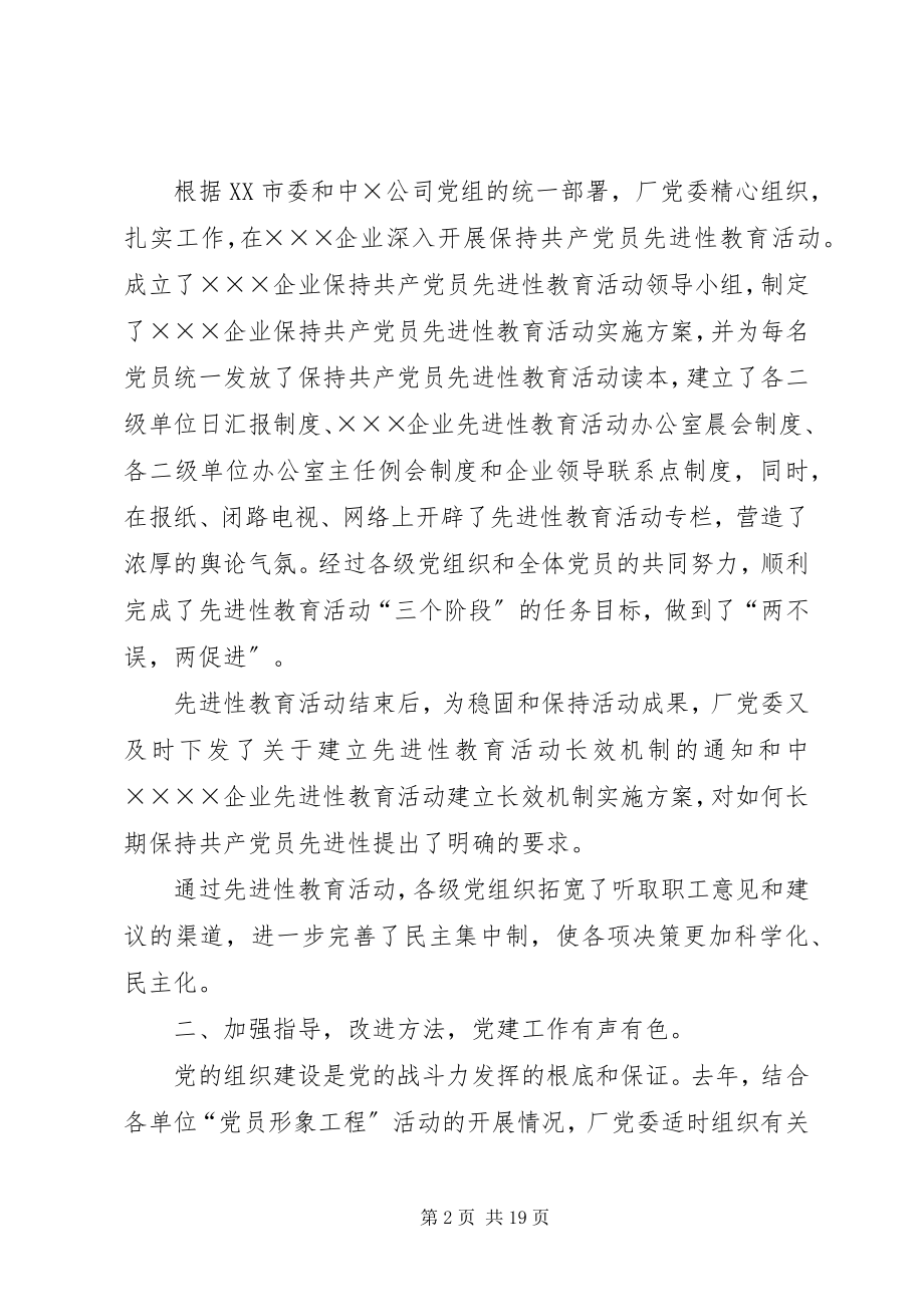 2023年在企业政治工作会议上的致辞.docx_第2页