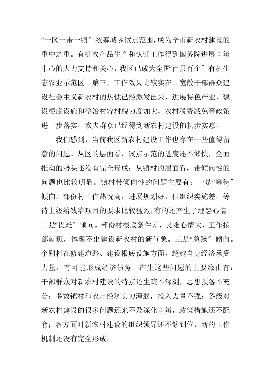 2023年关于推进我区社会主义新农村建设的建议案.docx_第2页