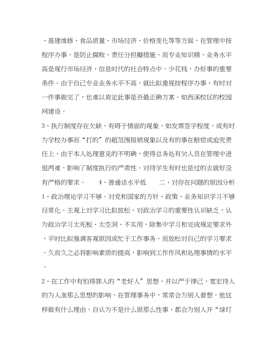 2023年学习八荣八耻心得体会（学校教师）.docx_第2页