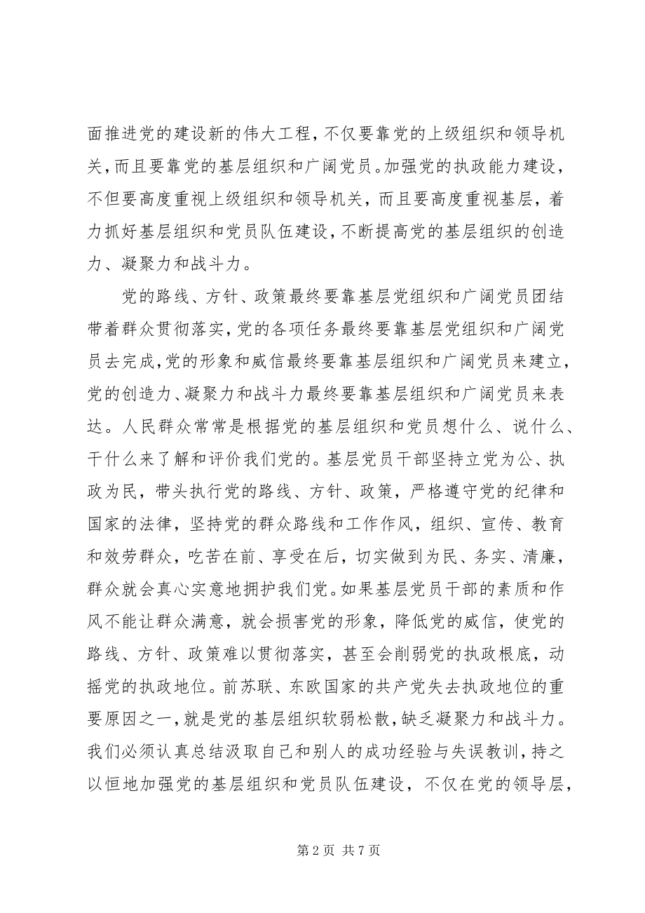 2023年加强党的执政能力建设的基础工程.docx_第2页