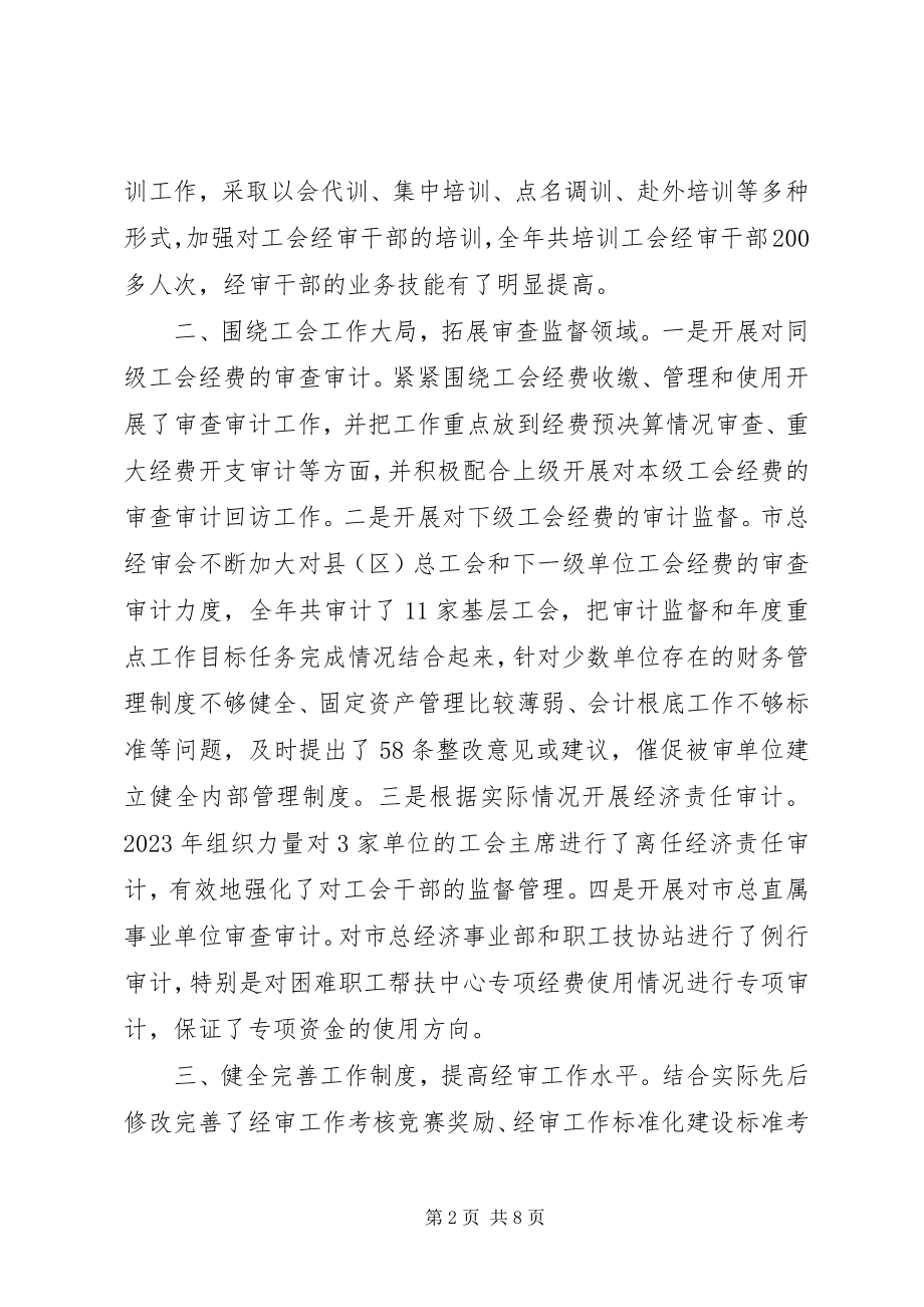 2023年总工会经费审查指导意见.docx_第2页