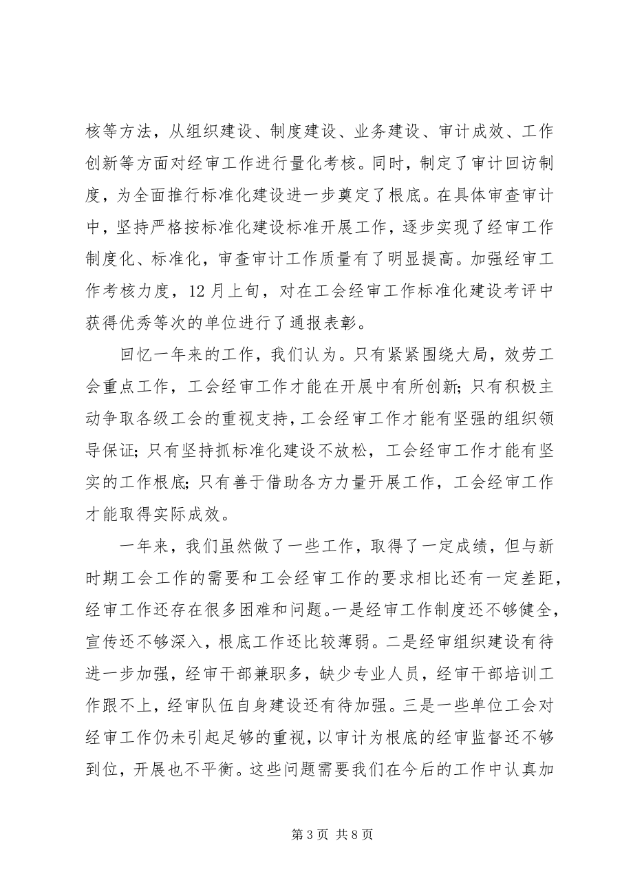 2023年总工会经费审查指导意见.docx_第3页