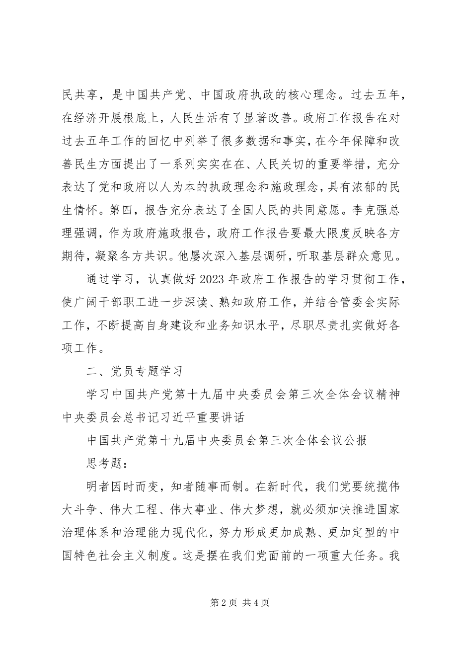 2023年干部职工党员4月份理论学习安排.docx_第2页