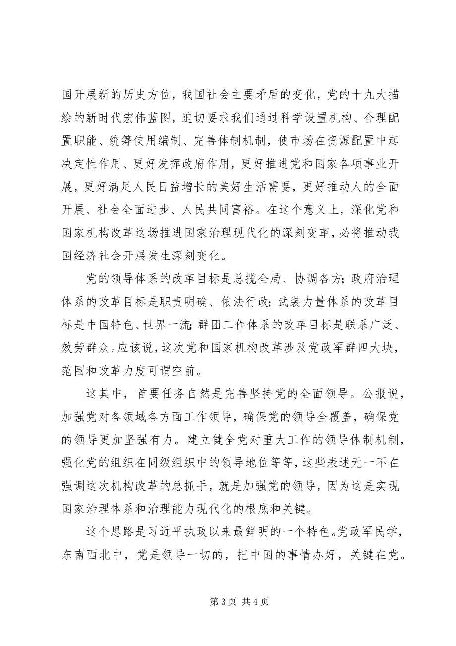 2023年干部职工党员4月份理论学习安排.docx_第3页