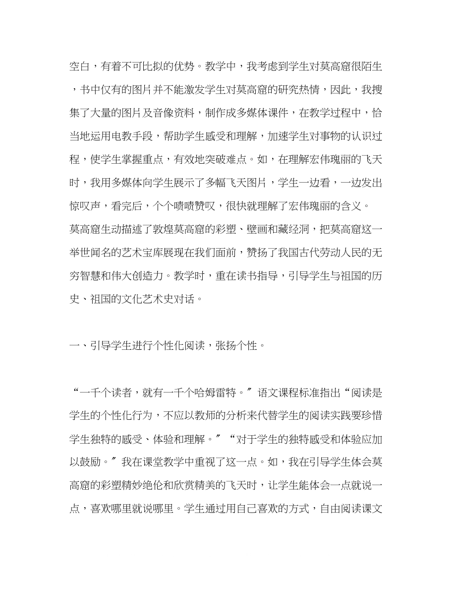 2023年莫高窟教学设计精选多篇.docx_第2页