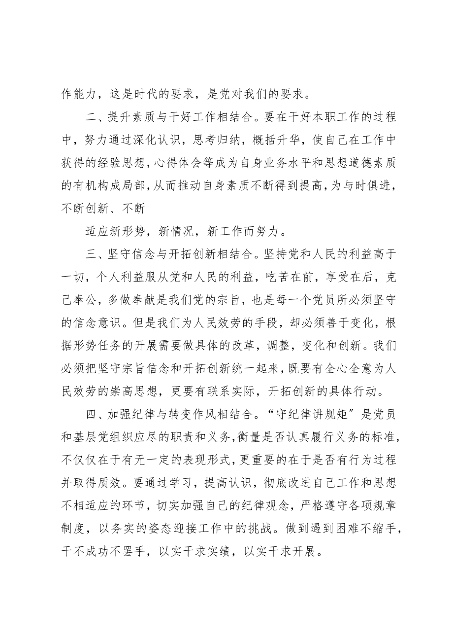 2023年党章党规党纪学习心得..docx_第2页