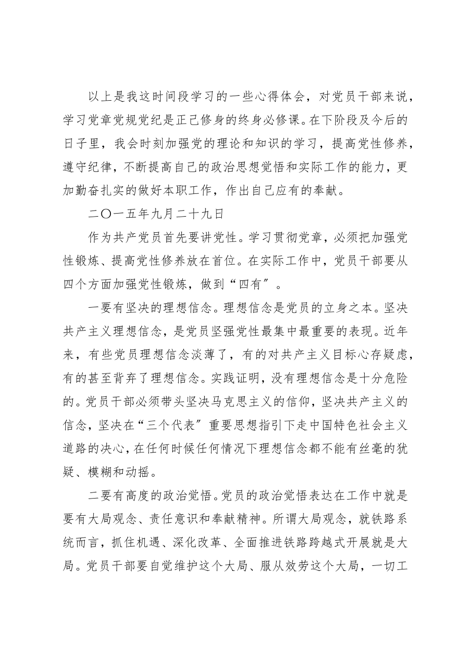 2023年党章党规党纪学习心得..docx_第3页