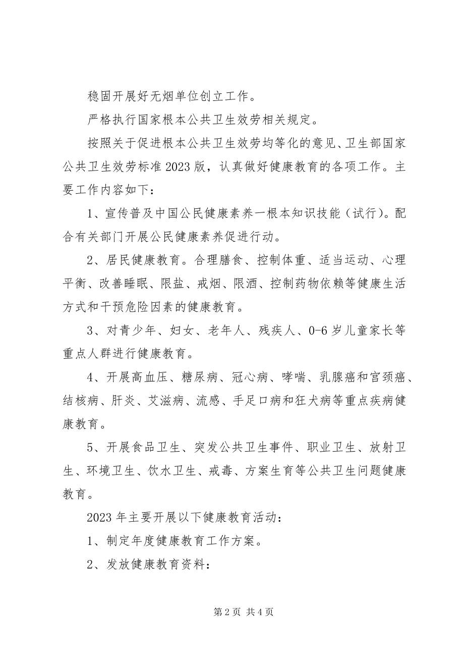 2023年乡镇年度健康教育工作计划.docx_第2页