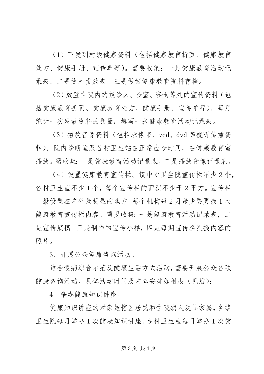 2023年乡镇年度健康教育工作计划.docx_第3页